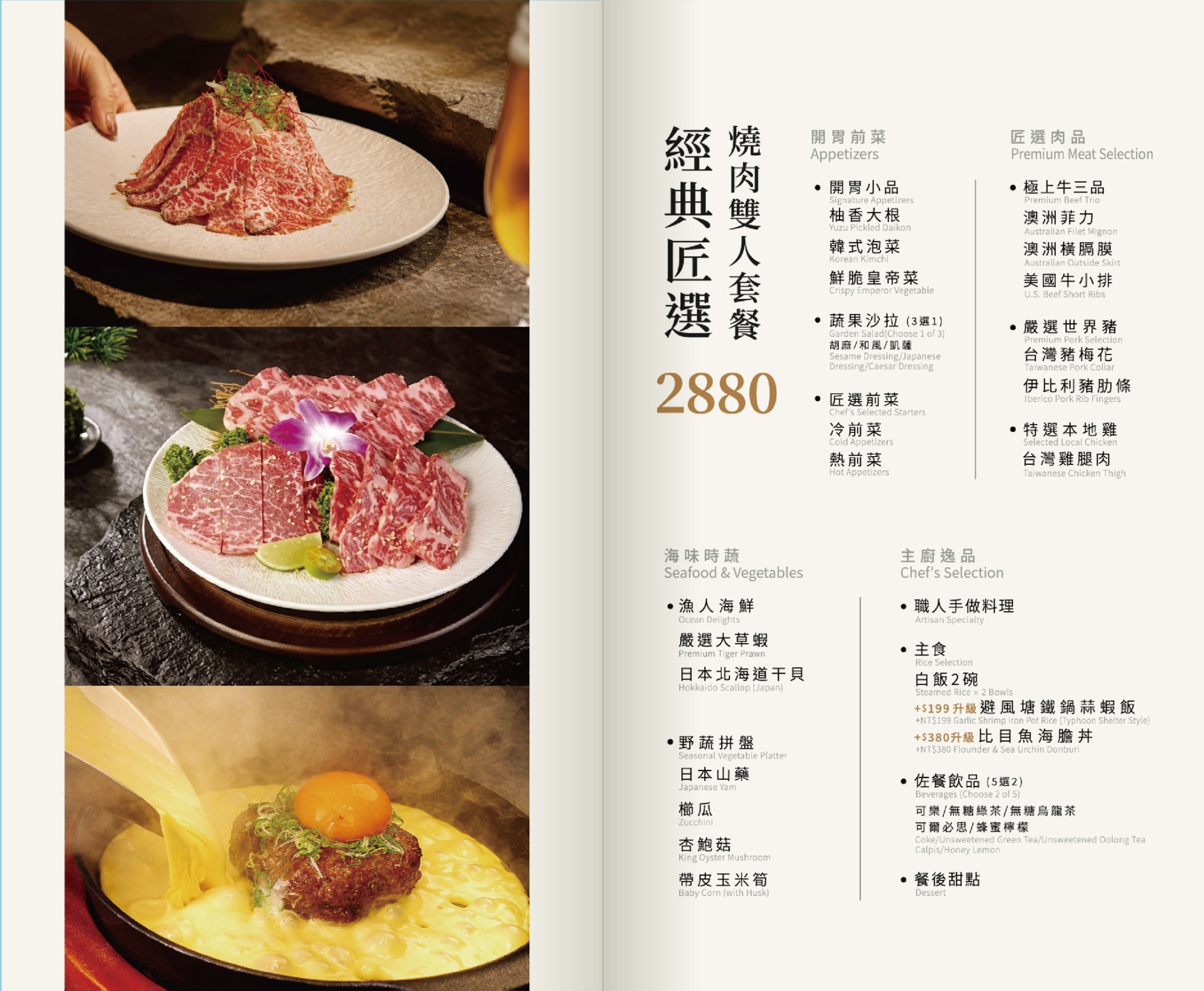 日日敘三種雙人套餐